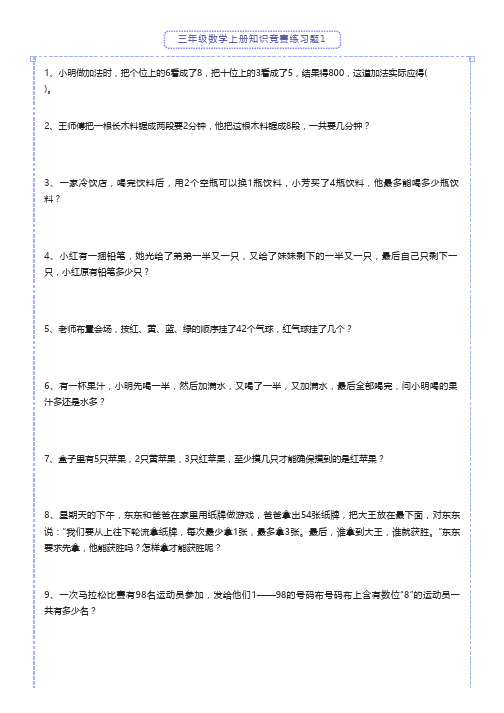 三年级数学上册知识竞赛练习题