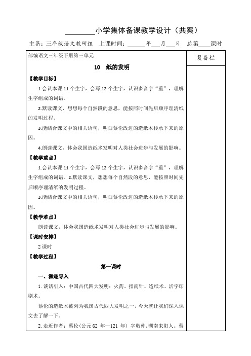 部编版小学语文三年级下册10纸的发明教案