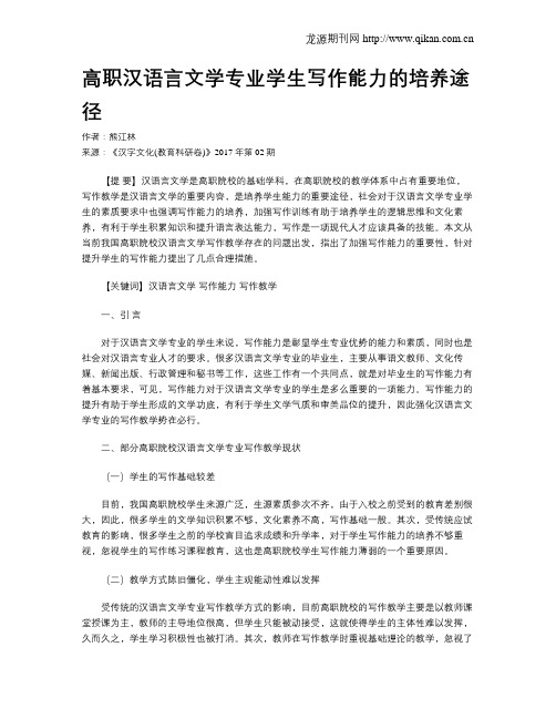 高职汉语言文学专业学生写作能力的培养途径