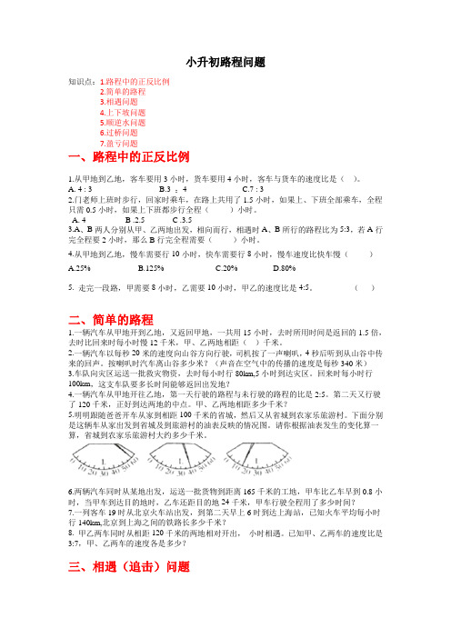 【小升初】六年级下册数学试题-小升初专项练习之路程问题冀教版