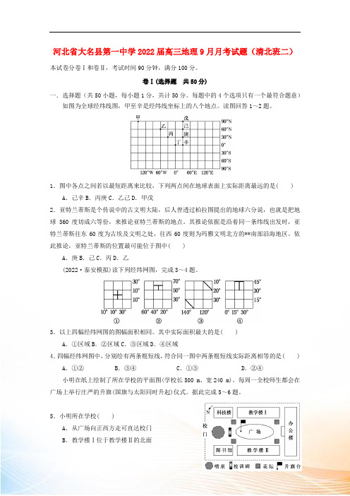 河北省大名县第一中学2022届高三地理9月月考试题(清北班二)