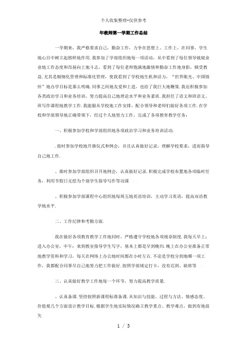 2010年教师第一学期工作总结