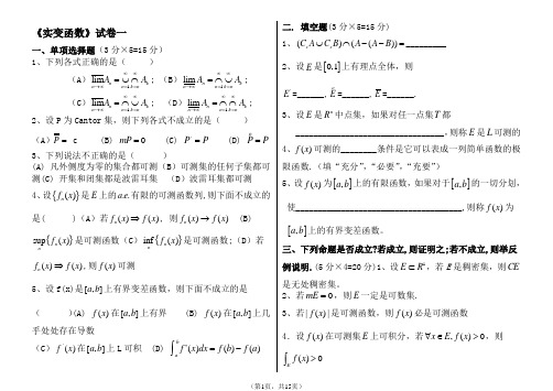 实变函数(复习资料,带答案).doc