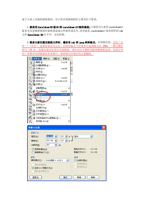 coreldraw制作报纸基础教程