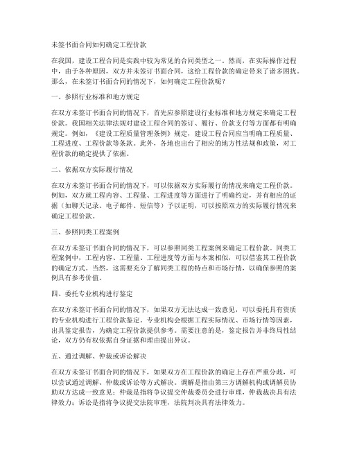 未签书面合同如何确定工程价款