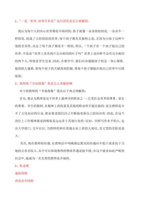 美术教师招聘之招考面试题目供参考