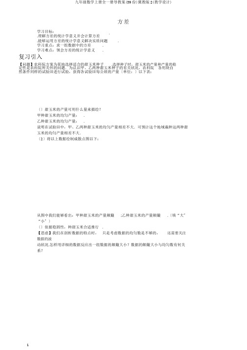 九年级数学上册全一册导学案(39份)冀教版2(教案)