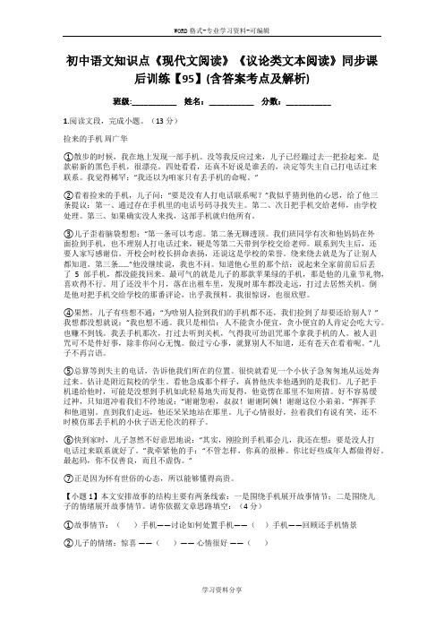 初中语文知识点《现代文阅读》《议论类文本阅读》同步课后训练【95】(含答案考点及解析)