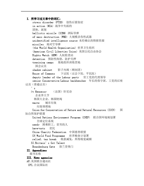 英文报刊选读词汇归纳