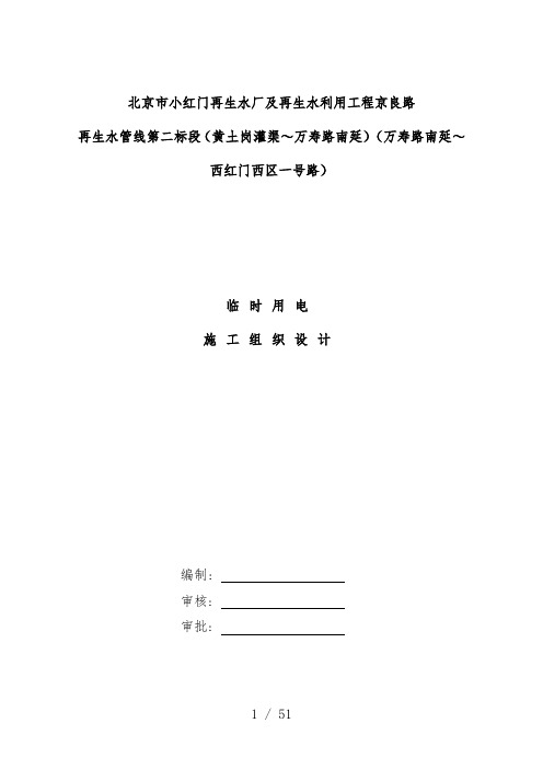 水厂及再生水利用工程临时用电施工组织设计