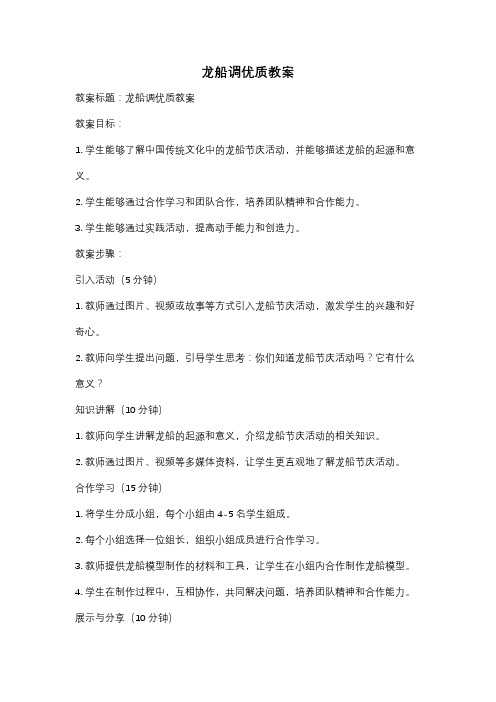 龙船调优质教案