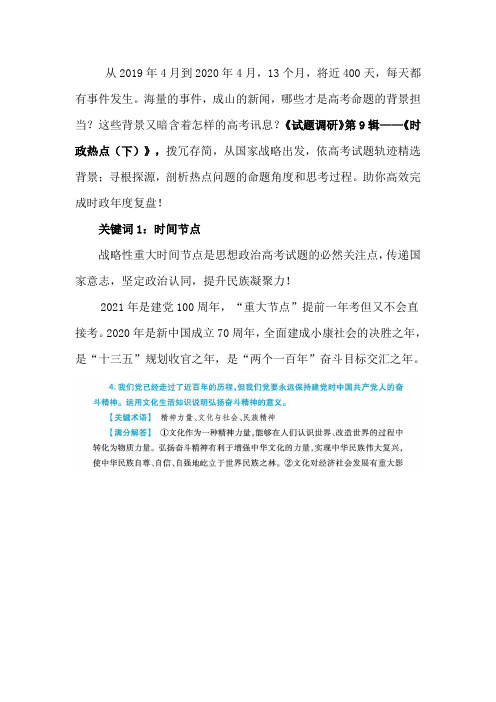 2020高考时政复盘年——度时政你可以从这5个关键词入手