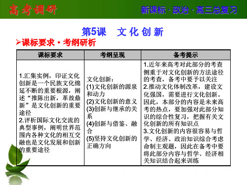 2014版《高考调研》高考政治(新课标)一轮总复习配套课件必修三5