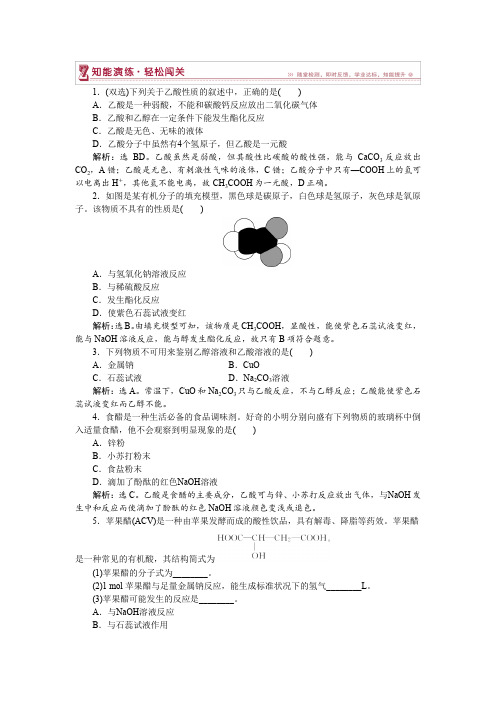 高中化学鲁科版必修2作业第3章第3节第2课时乙酸作业2Word版含解析