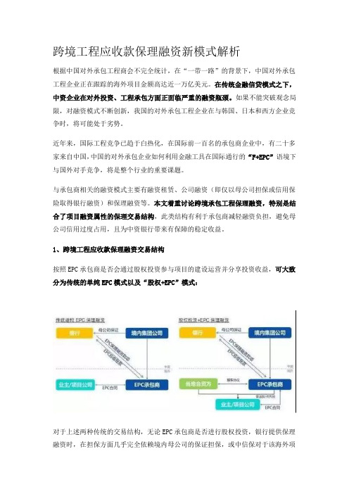 跨境工程应收款保理融资新模式解析