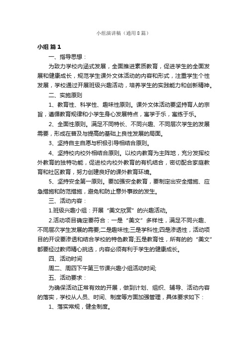 小组演讲稿(通用8篇)