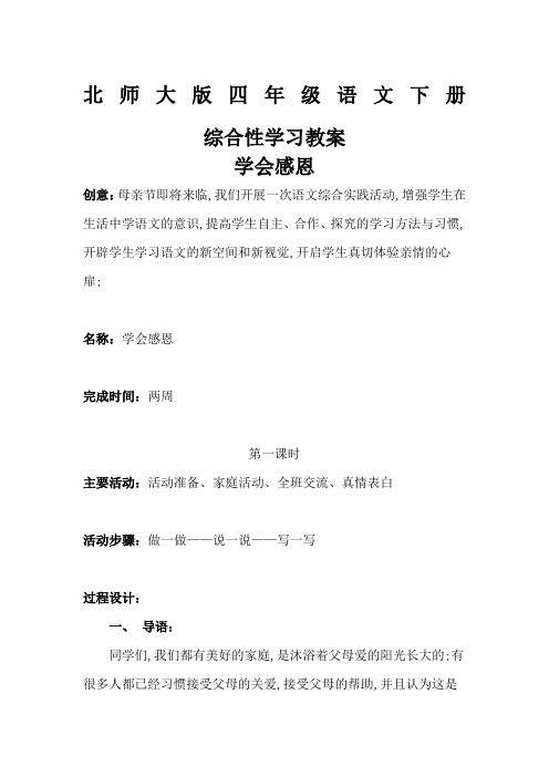 四年级语文综合实践活动教案