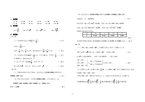 2012东北三省三校联理科数学答案