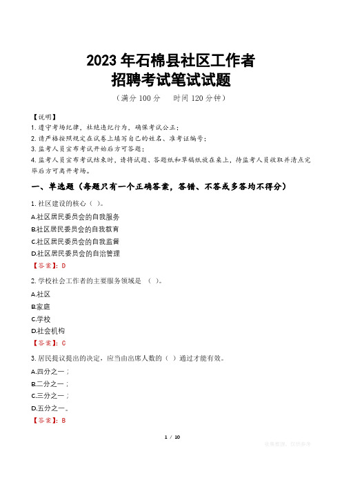 2023年石棉县社区工作者招聘考试真题