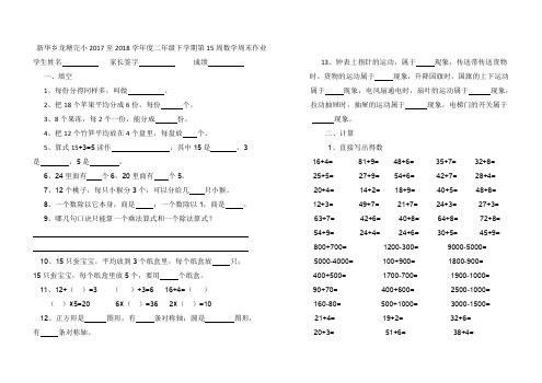 二年级下学期第15周数学周末作业