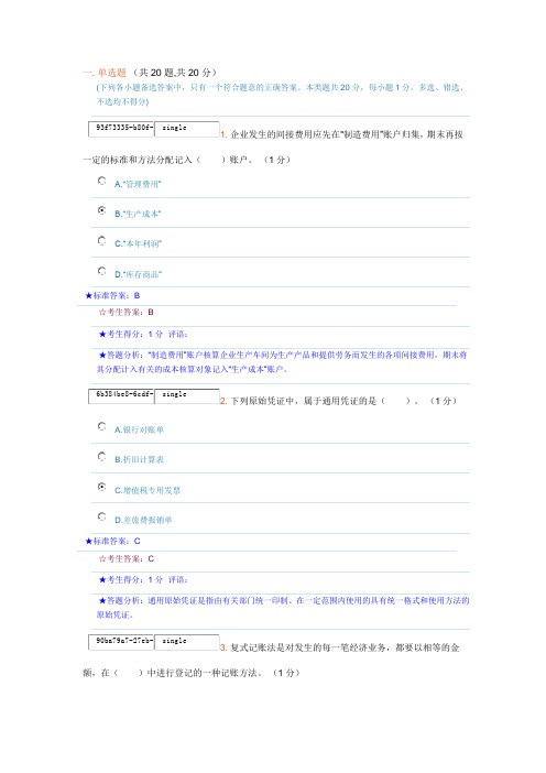 2014年全国从业会计资格考试会计基础无纸考试模拟题2