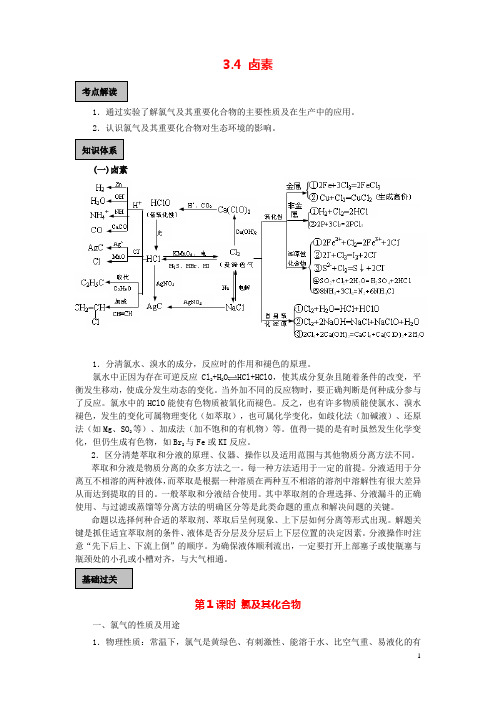 高考化学(详细含答案) 卤素