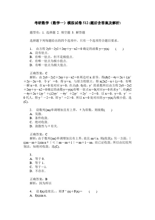 考研数学(数学一)模拟试卷512(题后含答案及解析)