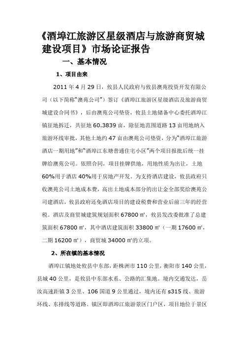 酒埠江旅游区星级酒店与旅游商贸城建设项目