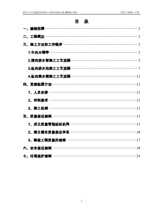 中央分隔带排水(纵向及横向排水管)施工方案