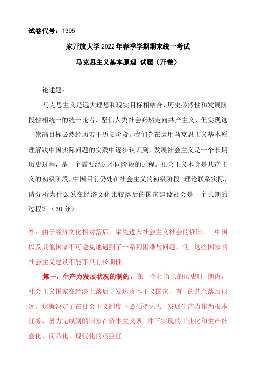 理论联系实际,请分析为什么说在经济文化比较落后的国家建设社会是一个长期的过程？2022年6月思政课试