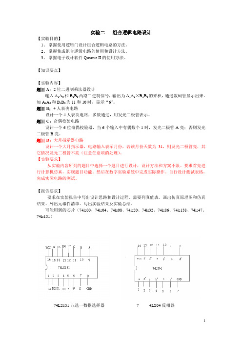 实验1   组合逻辑电路设1