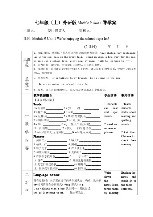 (新)外研版七上2019M9 U1导学案(精)