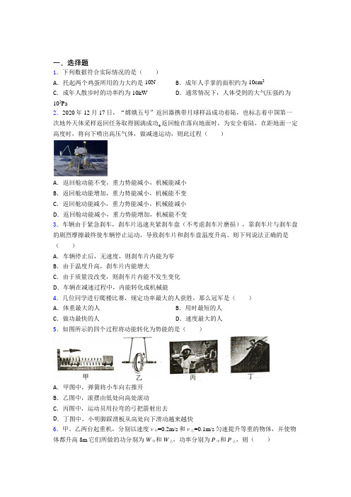 (必考题)人教版初中八年级物理下册第十一章《功和机械能》测试卷(含答案解析)(3)