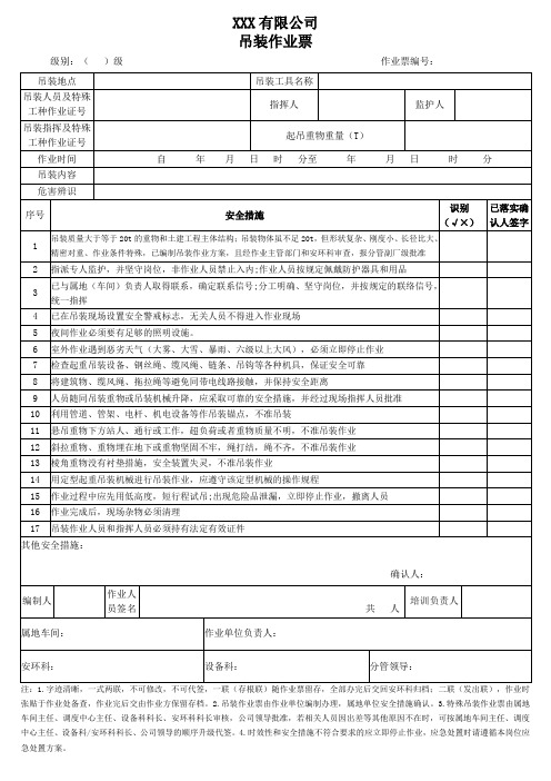 十大特殊作业票及作业证(铁合金、冶金、冶炼企业))最新