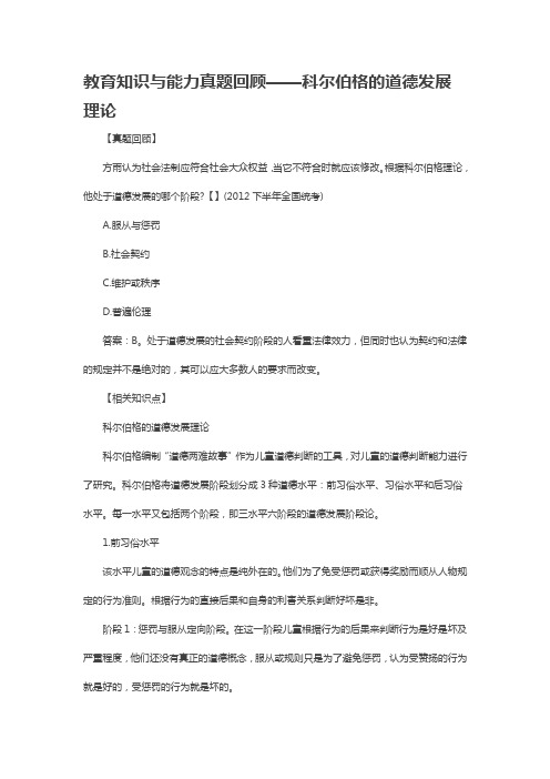 教育知识与能力真题回顾——科尔伯格的道德发展理论