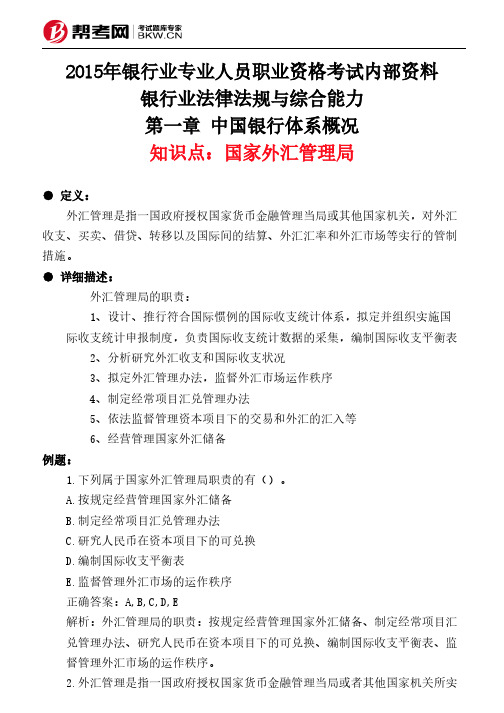 第一章 中国银行体系概况-国家外汇管理局