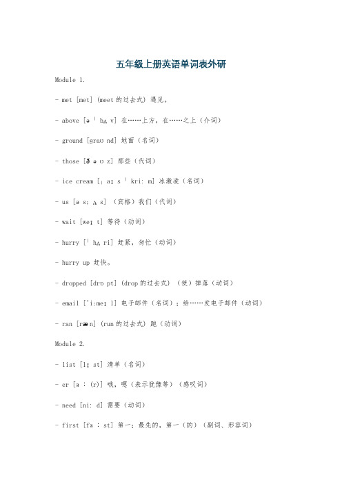 五年级上册英语单词表外研