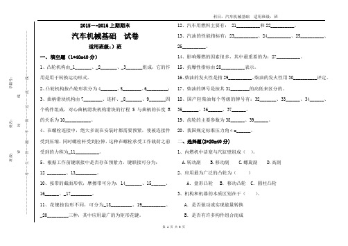 汽车机械基础期末试题A