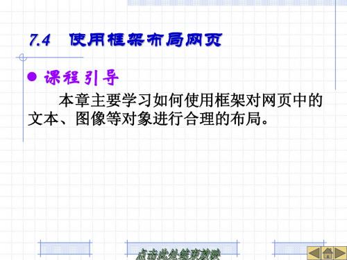 网页设计与制作案例教程-电子教案第13单元