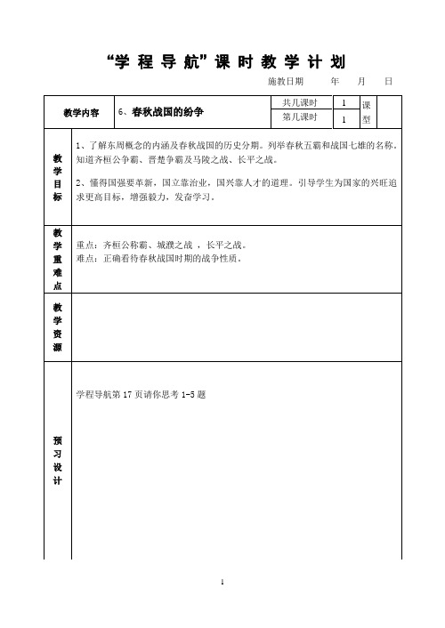 人教版七年级历史上册第6课教案