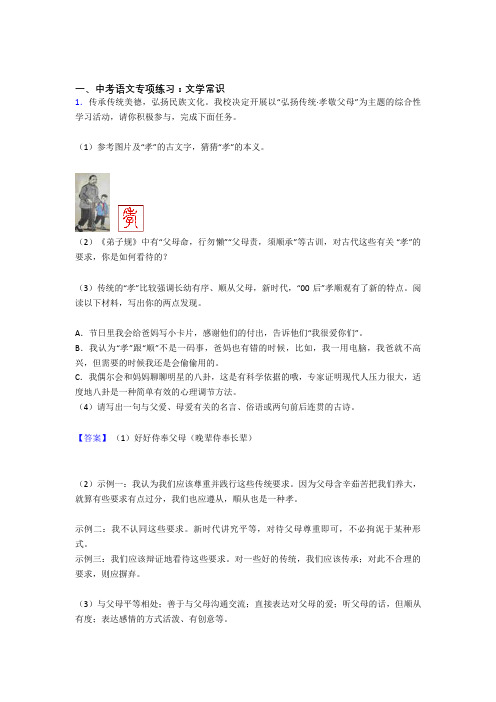 部编人教版中考 语文文学常识练习题含解析