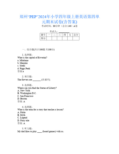 郑州“PEP”2024年小学四年级上册第四次英语第四单元期末试卷(含答案)