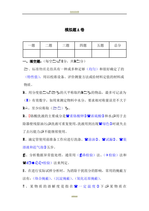 化学分析工技能大赛试卷及答案