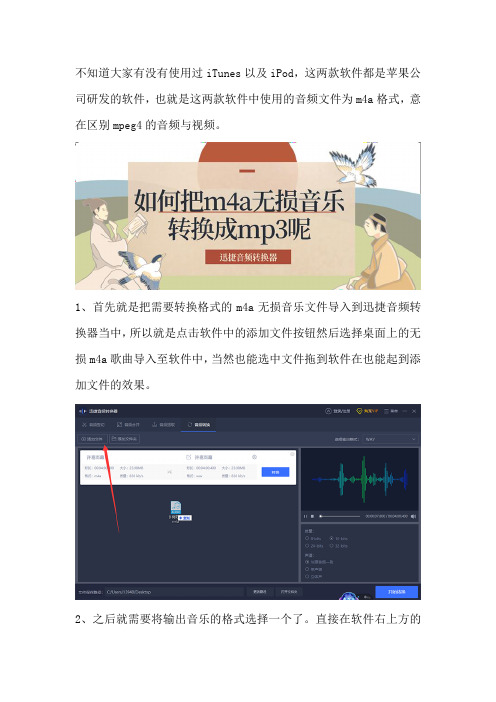 m4a无损音乐转换成mp3如何音质不变