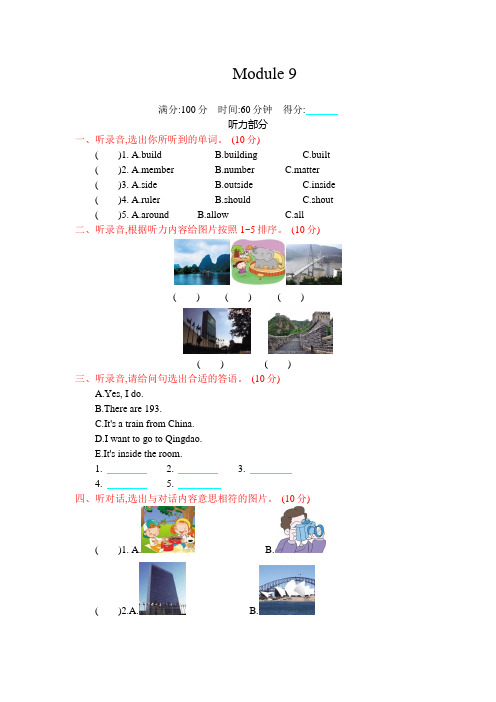 2020年外研版英语(三起)六年级上册Module 9 单元测试题(含答案)