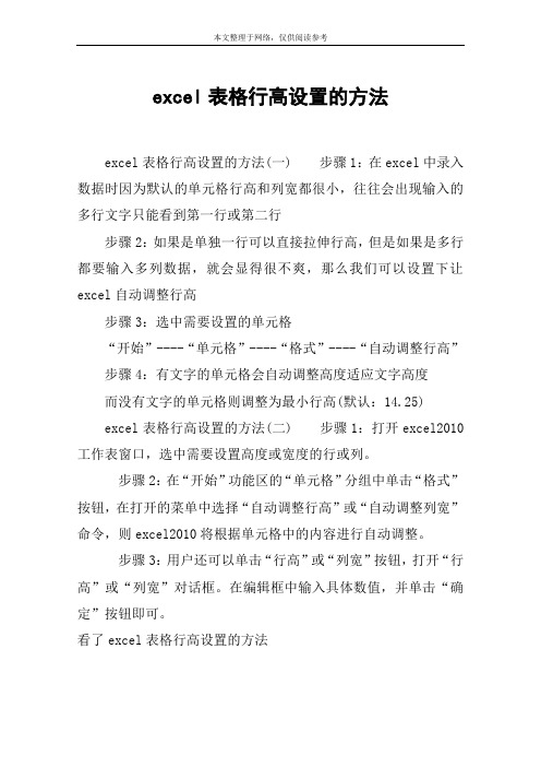 excel表格行高设置的方法