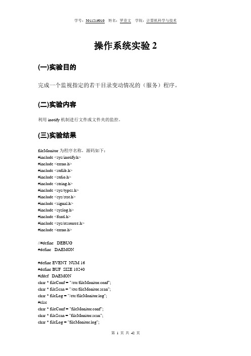 天津大学计算机科学与技术-操作系统原理实验2