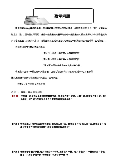 小学奥数盈亏问题题库学生版