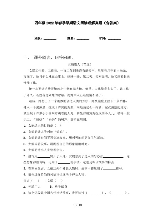 四年级2022年春季学期语文阅读理解真题(含答案)