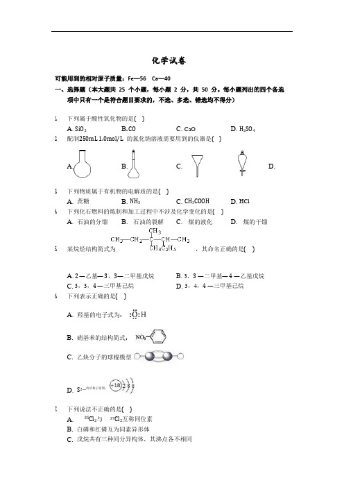 浙江省绍兴市高级中学2019-2020学年高二第二学期第二次教学质量检测化学试卷